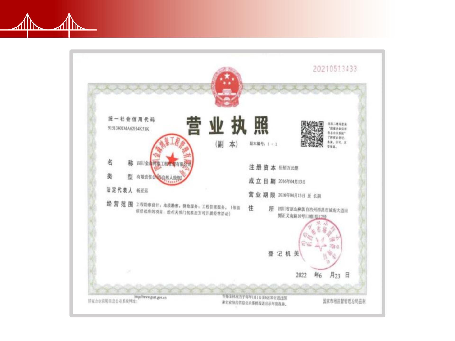 四川金森鴻泰工程管理有限公司——市政道路、橋梁雙甲設(shè)計(jì)院股權(quán)轉(zhuǎn)讓項(xiàng)目-3.jpg