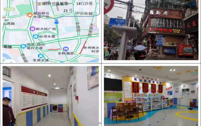 白沙巷23號(hào)（持有方：貴州省機(jī)關(guān)事務(wù)管理局國(guó)有資產(chǎn)管理服務(wù)中心）