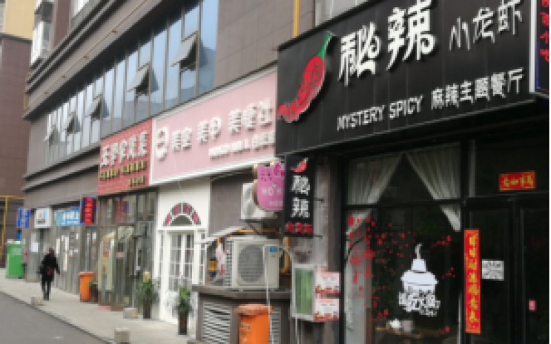 白云區(qū)南湖東路285號泰和廣場1棟1層2號房產(chǎn)項(xiàng)目