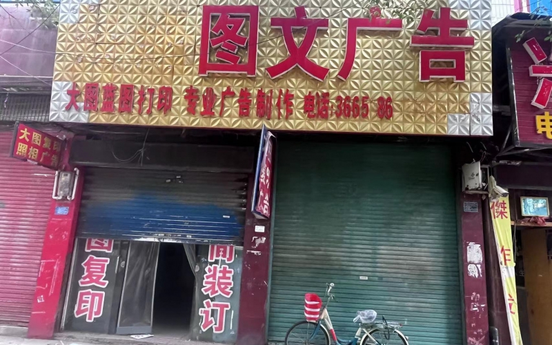 南環(huán)路30-2號門面