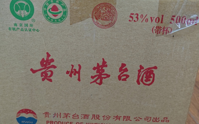 某單位300瓶茅臺(tái)酒及其他名酒、奢侈品等整體轉(zhuǎn)讓