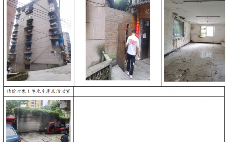 貴州省機(jī)關(guān)事務(wù)管理局國有資產(chǎn)管理服務(wù)中心貴陽市南明區(qū)寶山南路312號(hào)四單元旁1、2號(hào)房屋、1單元旁車庫招租