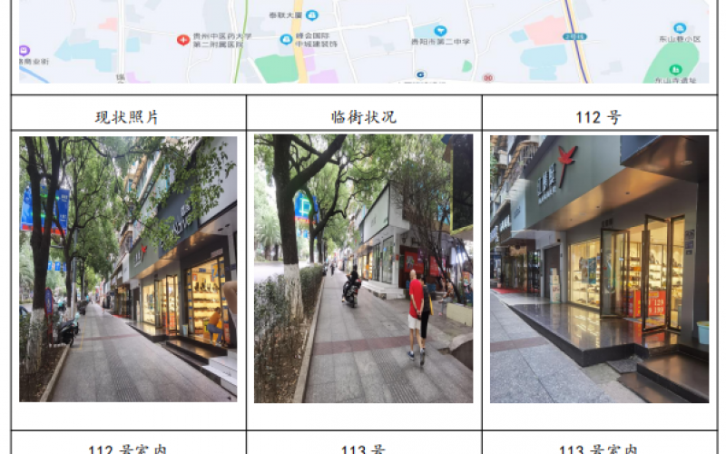 貴州省機(jī)關(guān)事務(wù)管理局國有資產(chǎn)管理服務(wù)中心貴陽市云巖區(qū)延安東路94號112、113號門面招租